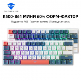 Клавиатура механическая Machenike K500-B61, Red switch, RGB, Hot swap