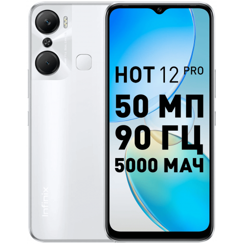 Смартфон Infinix HOT 12 Pro 8/128 ГБ, Белый (RU) по цене 9 900 ₽