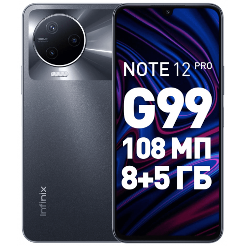 Смартфон Infinix Note 12 Pro 8/256 ГБ, Черный (RU) по цене 15 490 ₽