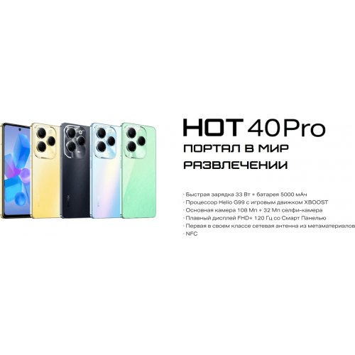 Смартфон Infinix HOT 40 Pro 8/256 ГБ, черный (RU)