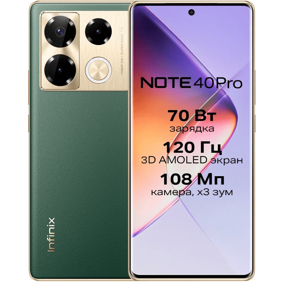 Купить Смартфон Infinix Note 40 Pro 8/256 ГБ, зеленый (RU) в магазине  Цифрум - Киров. Цена 22 990 ₽, Характеристики, Отзывы.